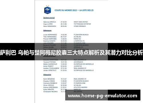 萨利巴 乌帕与楚阿梅尼胶囊三大特点解析及其潜力对比分析 萨利巴 乌帕与楚阿梅尼胶囊三大特点解析及其潜力对比分析
