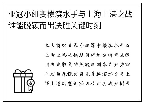 亚冠小组赛横滨水手与上海上港之战谁能脱颖而出决胜关键时刻 亚冠小组赛横滨水手与上海上港之战谁能脱颖而出决胜关键时刻