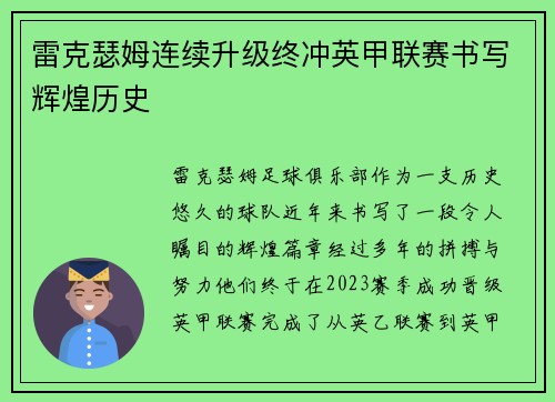 雷克瑟姆连续升级终冲英甲联赛书写辉煌历史 雷克瑟姆连续升级终冲英甲联赛书写辉煌历史
