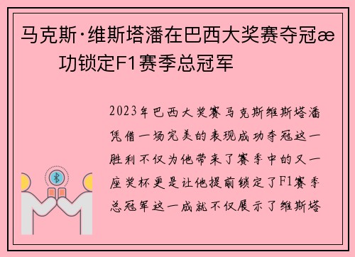 马克斯·维斯塔潘在巴西大奖赛夺冠成功锁定F1赛季总冠军 马克斯·维斯塔潘在巴西大奖赛夺冠成功锁定F1赛季总冠军