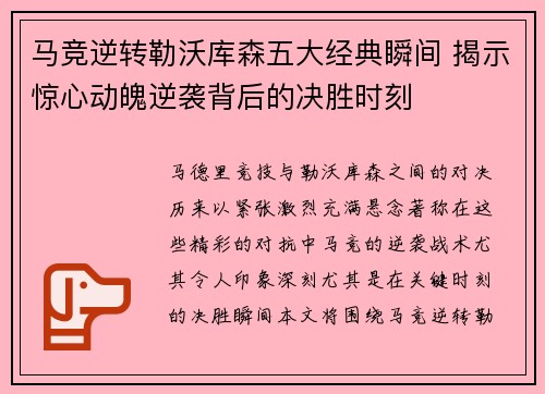 马竞逆转勒沃库森五大经典瞬间 揭示惊心动魄逆袭背后的决胜时刻